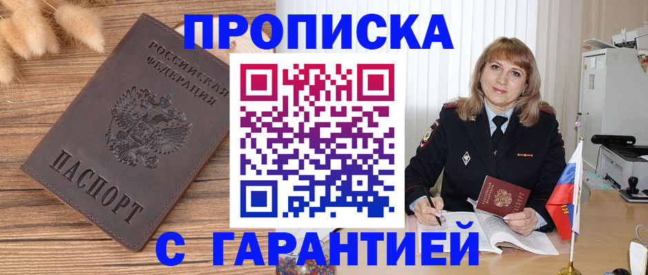 прописка для военкомата в Николаевске