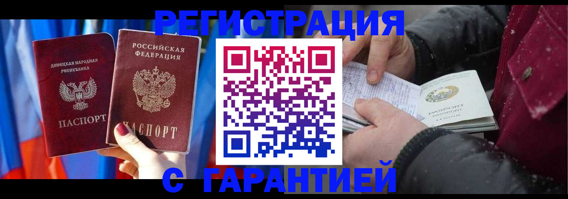 временная прописка в Николаевске