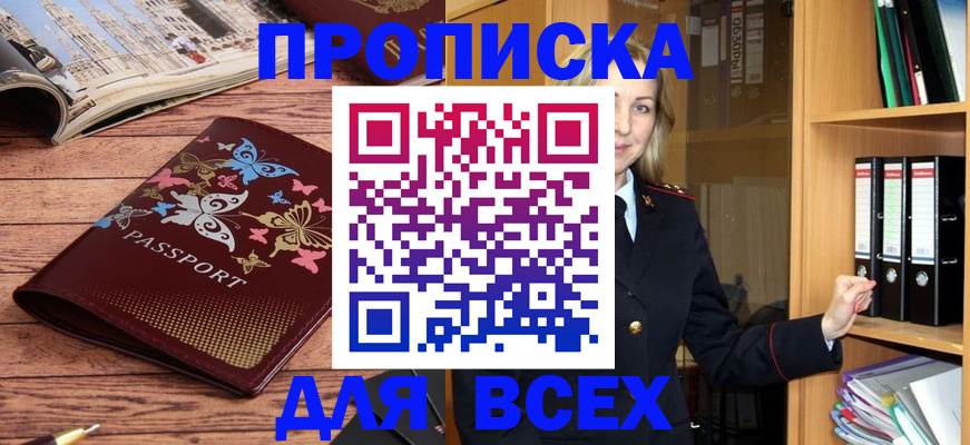 прописка иностранных граждан в Николаевске