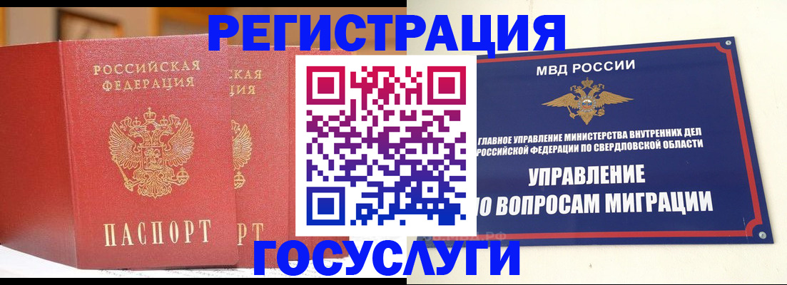 прописка для работы в Николаевске